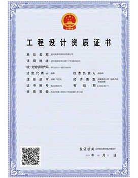 工程設(shè)計(jì)資質(zhì)證書(shū)