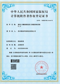 清泉土壤檢測(cè)機(jī)器人智能控制系統(tǒng) V1.0